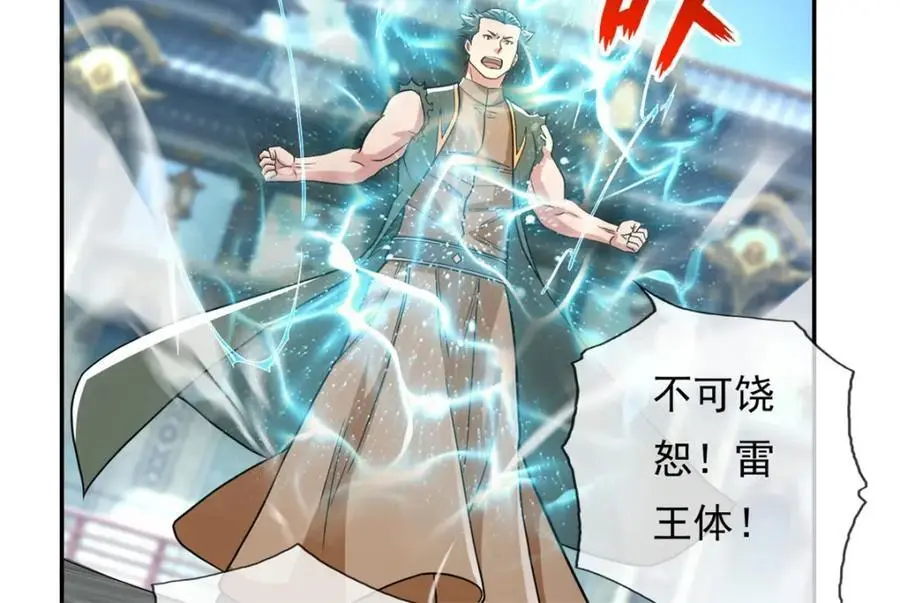 我可以无限顿悟8漫画,第101话 火力全开2图