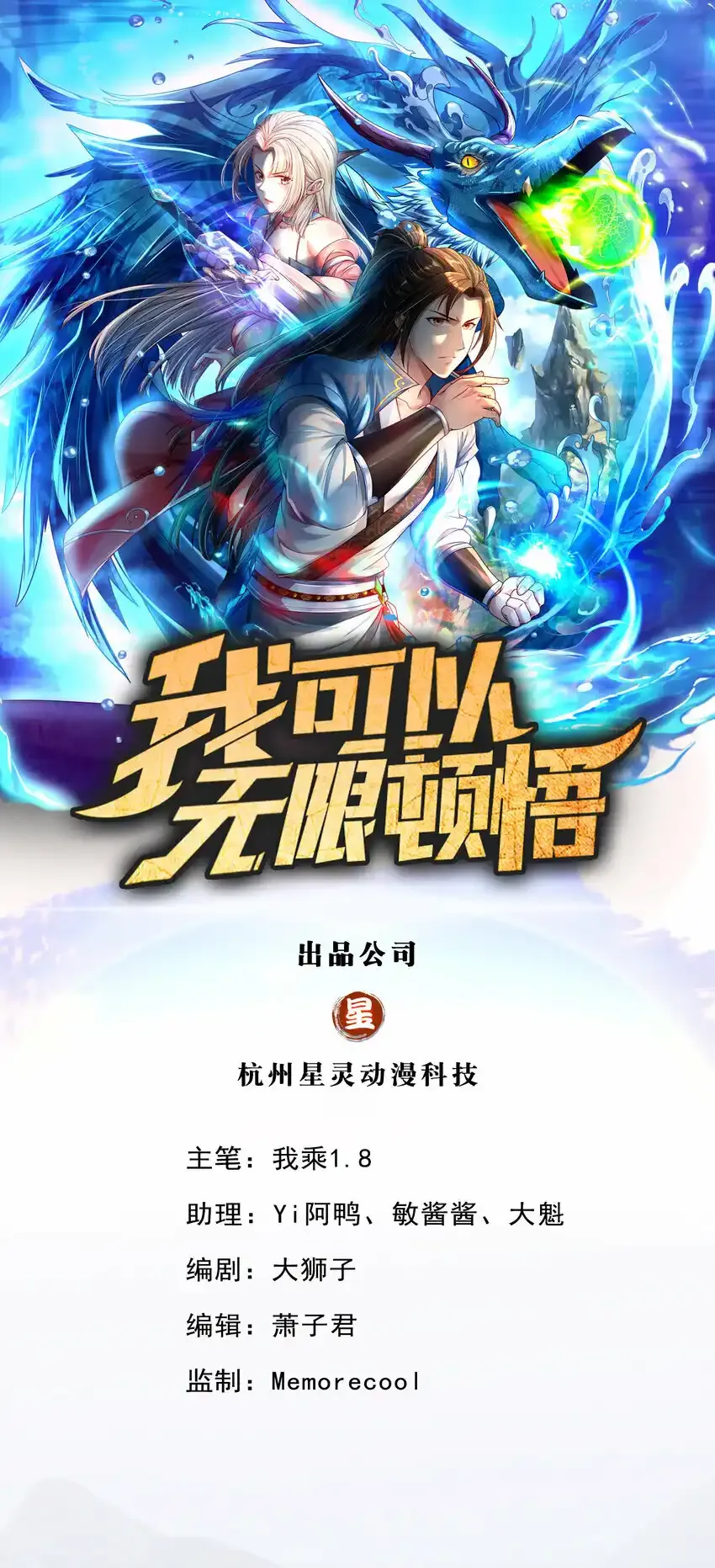 动漫我可以无限顿悟漫画,第57话 精神攻击1图