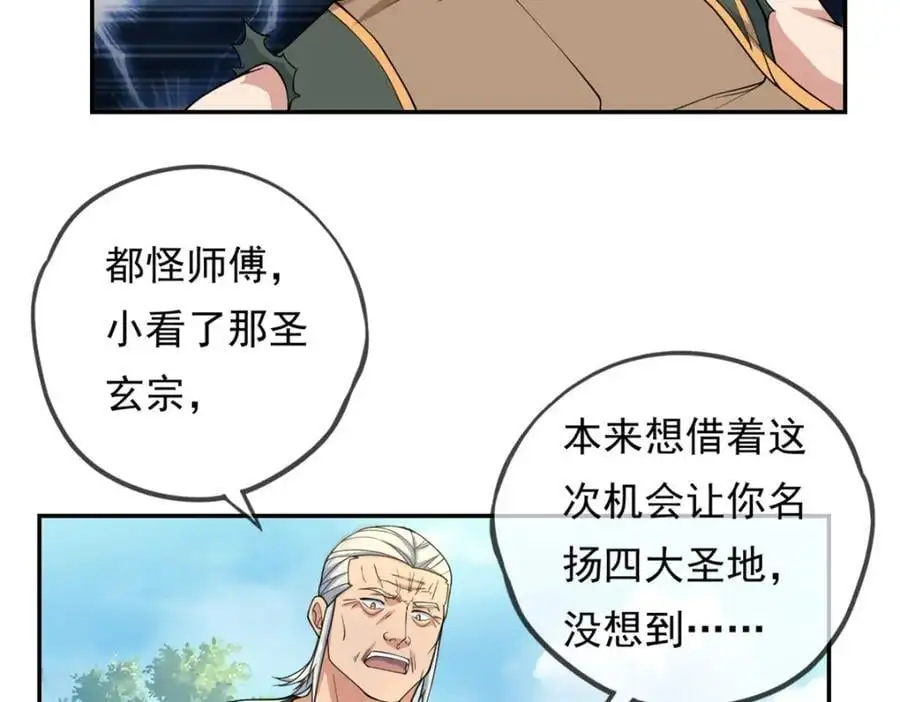 动漫我可以无限顿悟漫画,第103话 我有一剑1图