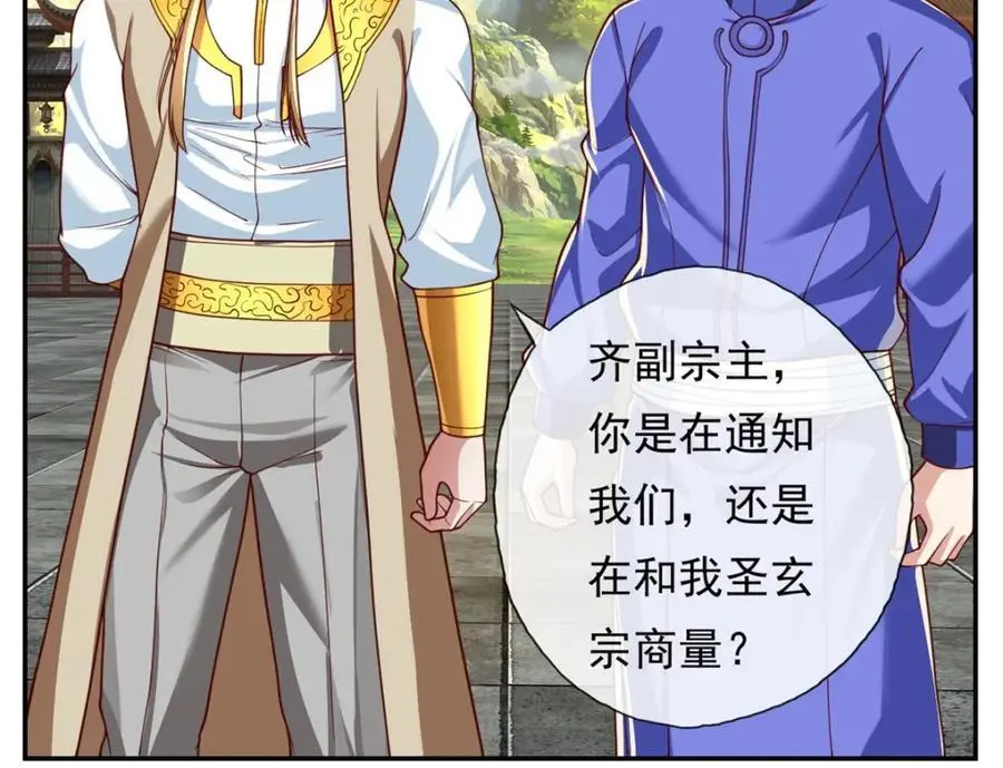 我可以无限顿悟8漫画,第96话 来者不善1图