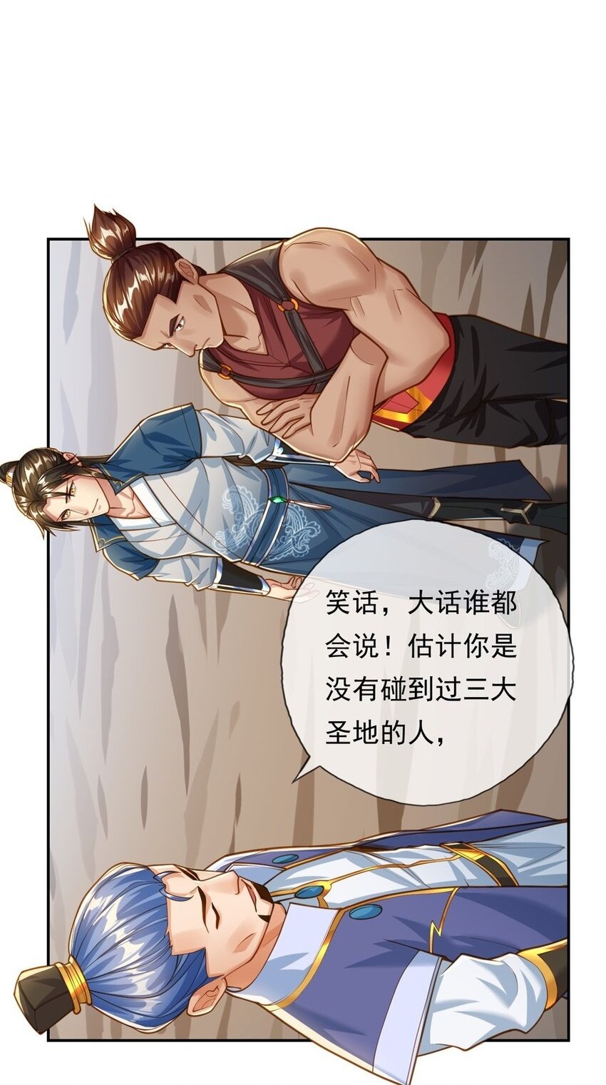我可以无限顿悟8漫画,第48话 血性男儿2图