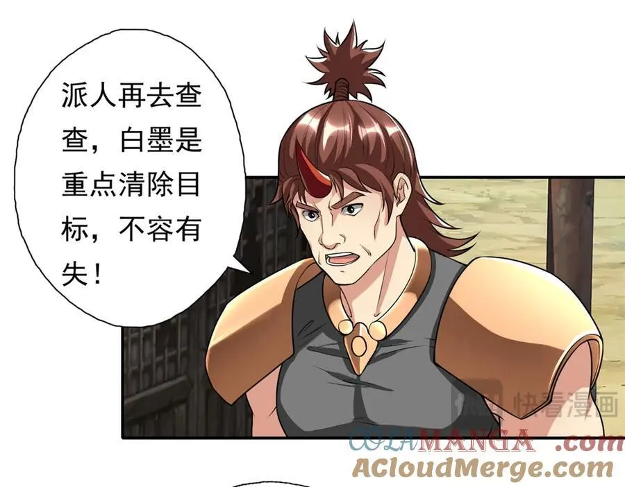 动漫我可以无限顿悟漫画,第141话 该有结果2图