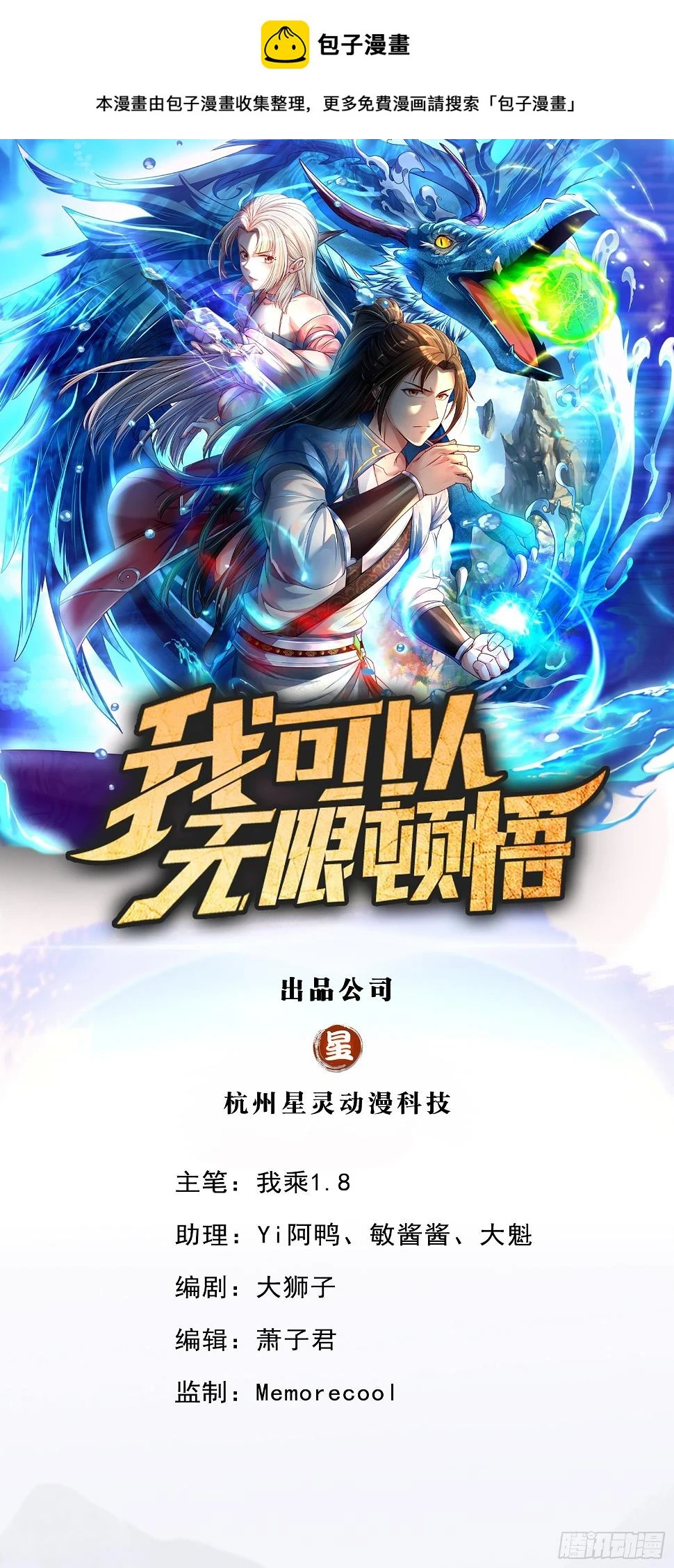 我可以无限顿悟第二季在线全集免费观看漫画,第26话 让出祖峰1图