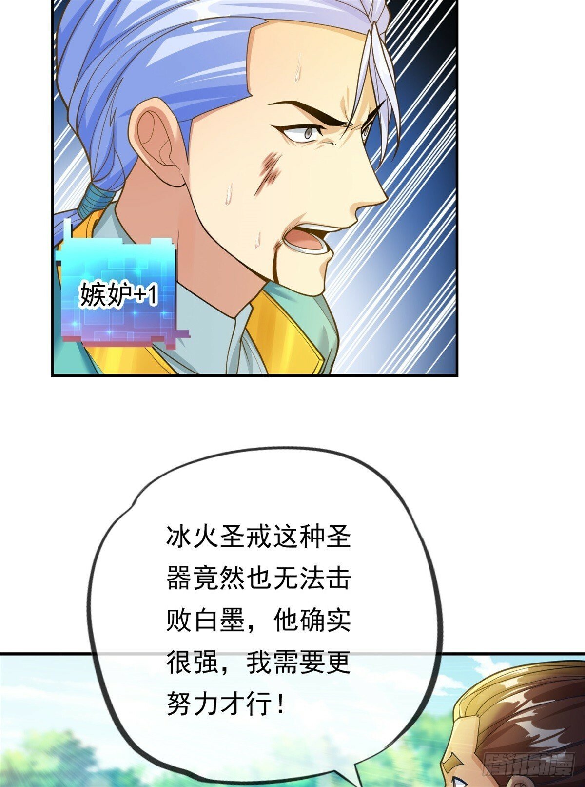 我可以无限顿悟8漫画,第42话 饶他一命2图