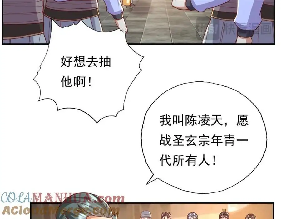 我可以无限顿悟8漫画,第97话 不得无礼2图