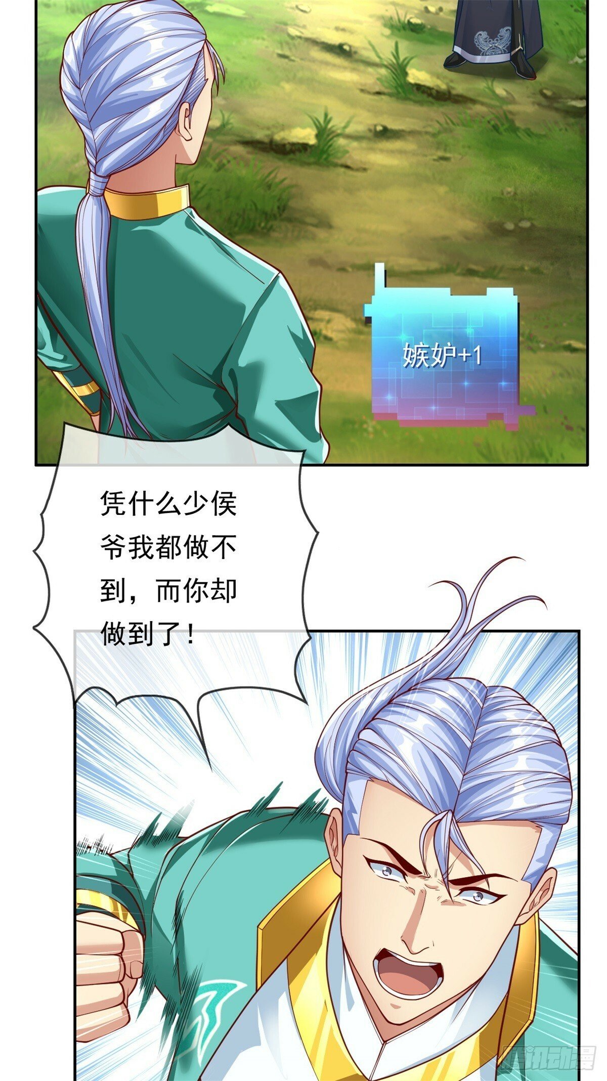我可以无限顿悟8漫画,第41话 冰火圣戒1图