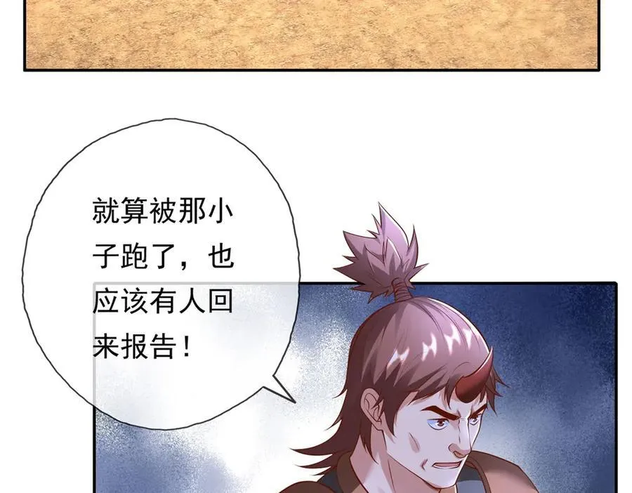 动漫我可以无限顿悟漫画,第141话 该有结果2图