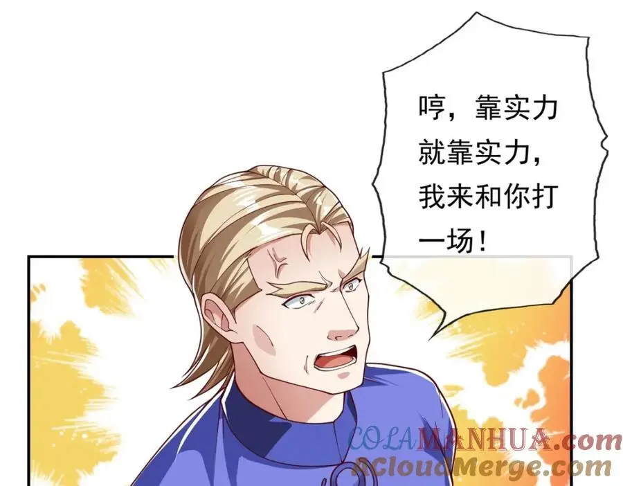 我可以无限顿悟8漫画,第96话 来者不善2图