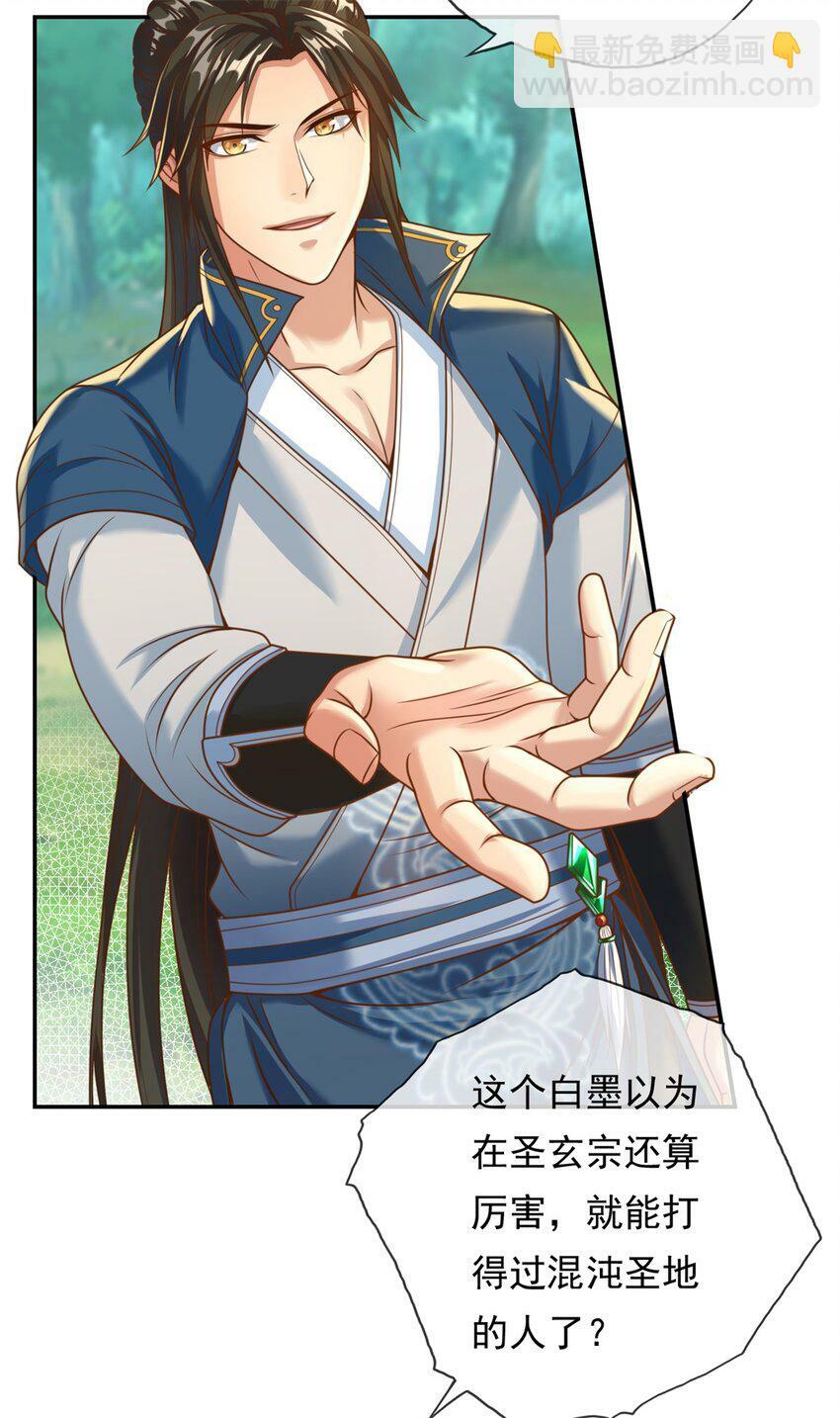 我可以无限顿悟8漫画,第44话 来此挑衅1图