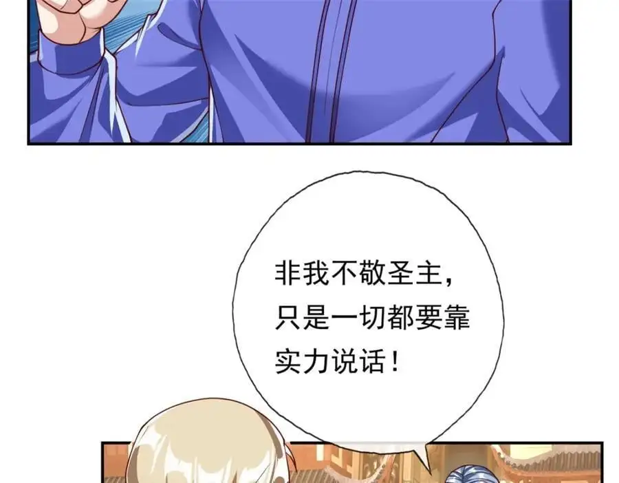 我可以无限顿悟8漫画,第96话 来者不善2图