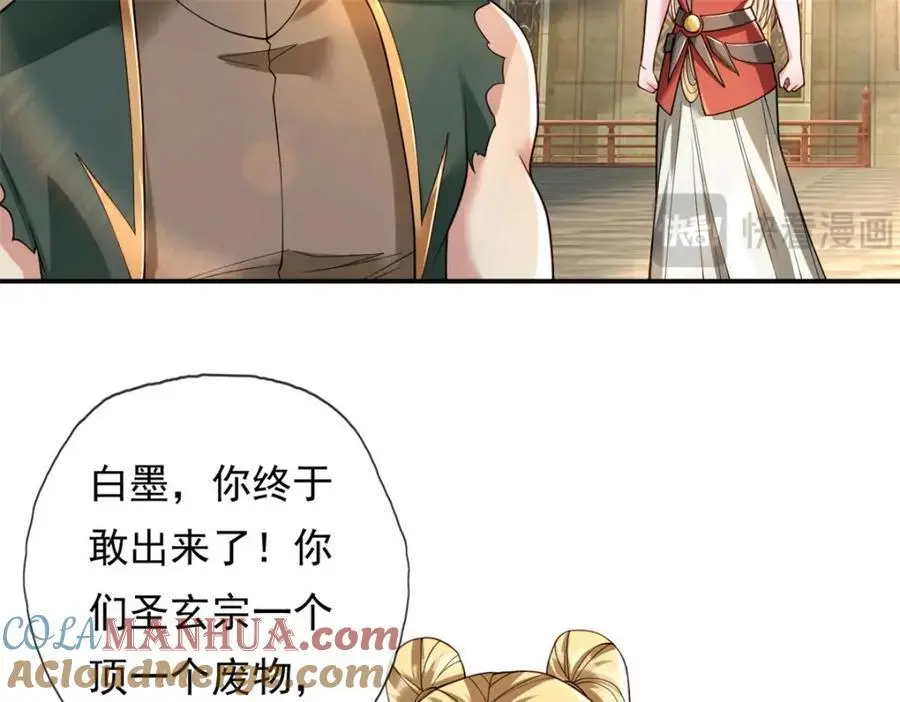 动漫我可以无限顿悟漫画,第100话 凭你也配2图
