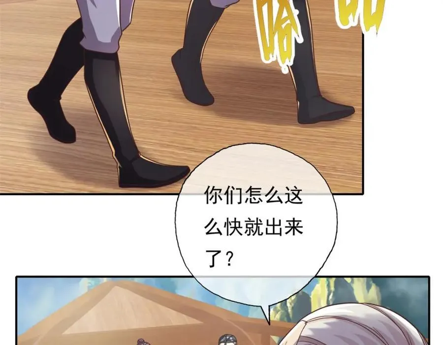 我可以无限顿悟8漫画,第120话 甚是高兴1图