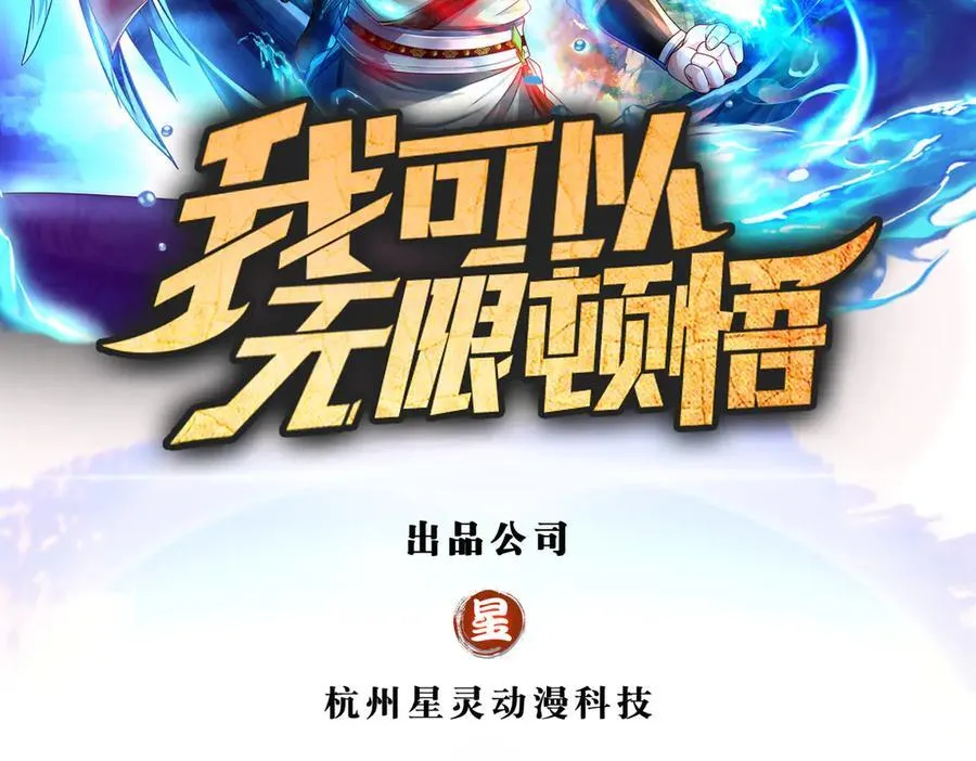 动漫我可以无限顿悟漫画,第143话 吸引魔族2图