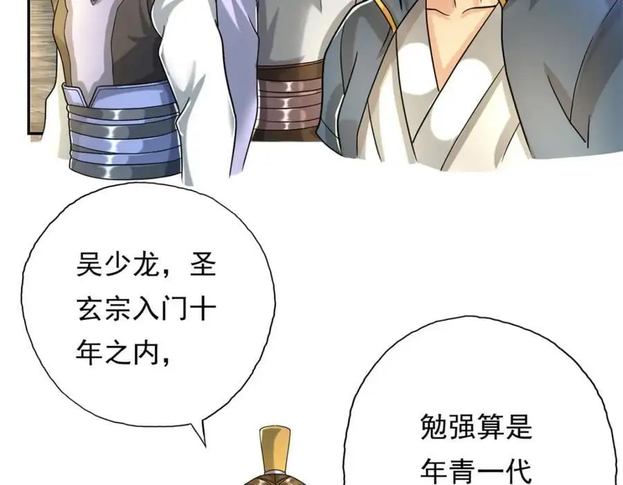 我可以无限顿悟8漫画,第98话 看不下去1图