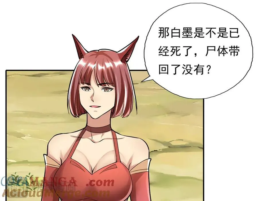 动漫我可以无限顿悟漫画,第141话 该有结果2图
