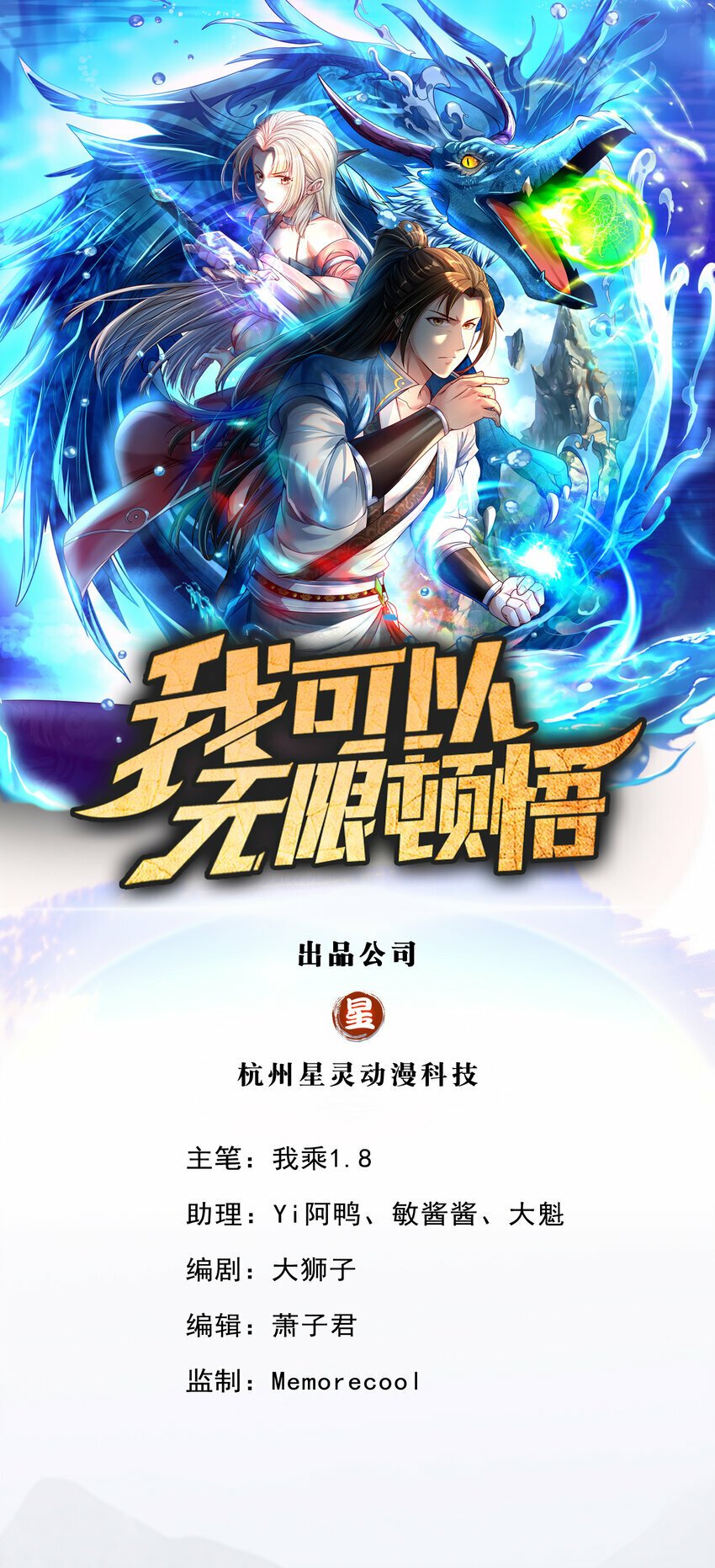 我可以无限顿悟8漫画,第49话 情况如何1图