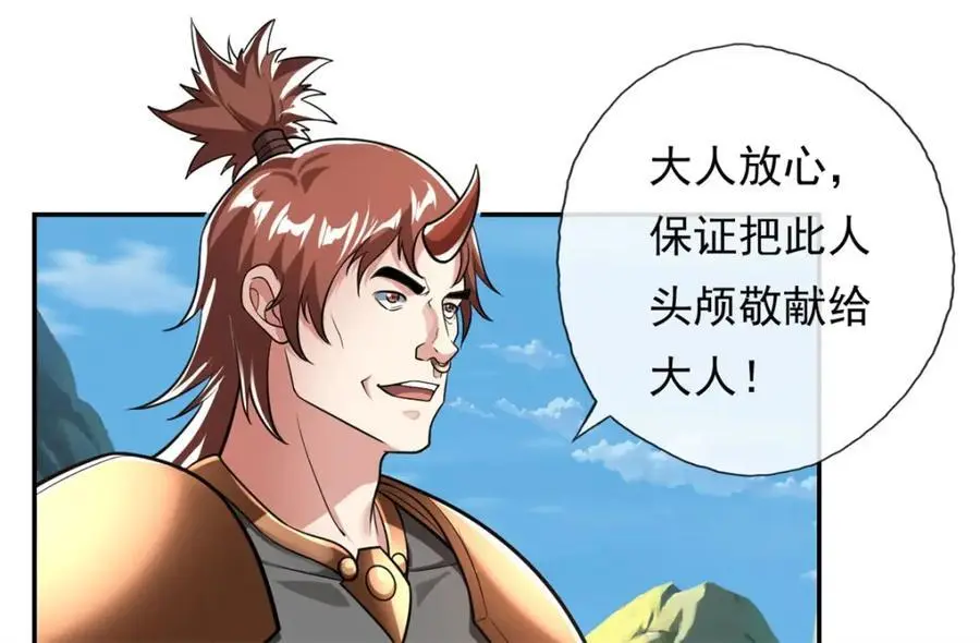 我可以无限顿悟8漫画,第95话 首要任务1图