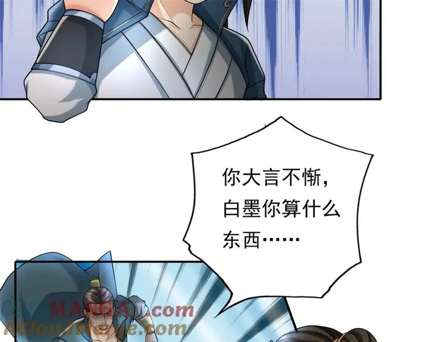 我可以无限顿悟8漫画,第130话 给个交代2图