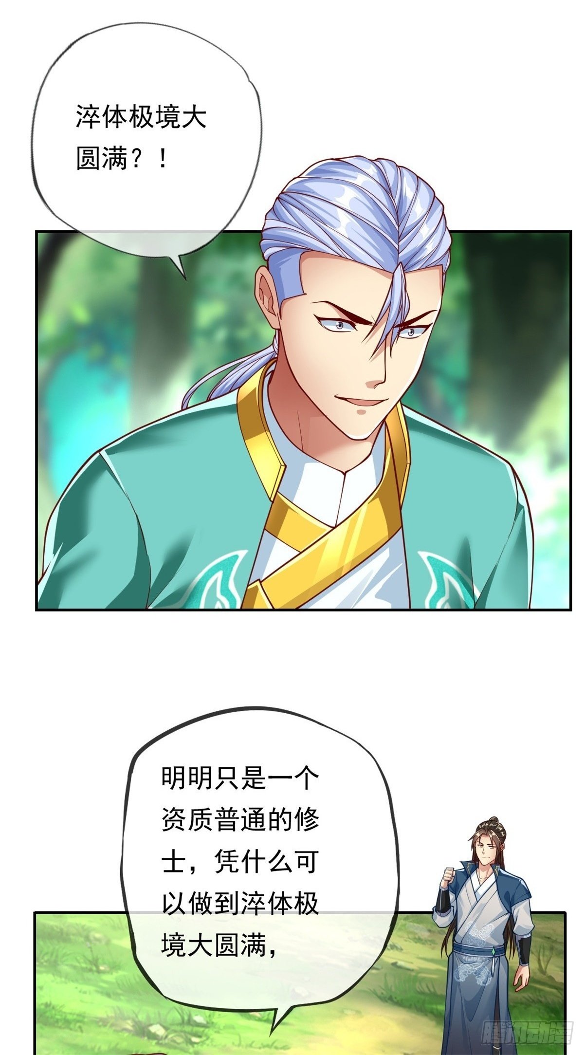 我可以无限顿悟8漫画,第41话 冰火圣戒2图