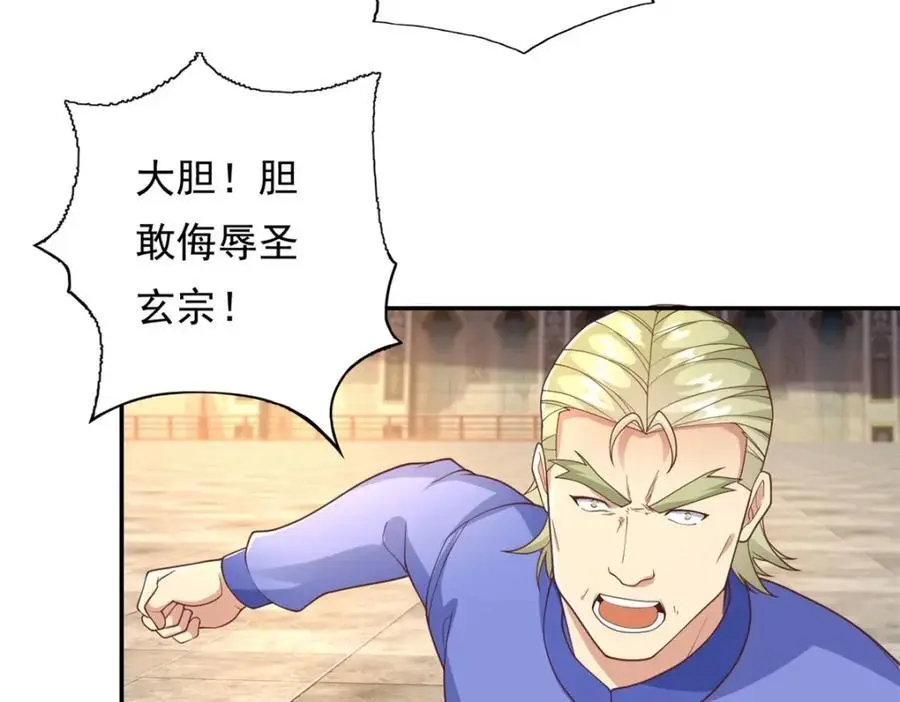 我可以无限顿悟47漫画,第96话 来者不善2图