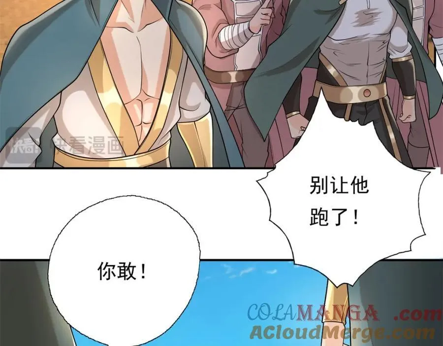 我可以无限顿悟8漫画,第130话 给个交代2图
