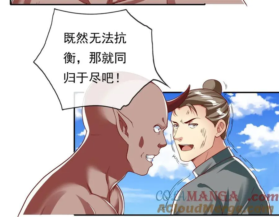 我可以无限顿悟8漫画,第154话 同归于尽1图