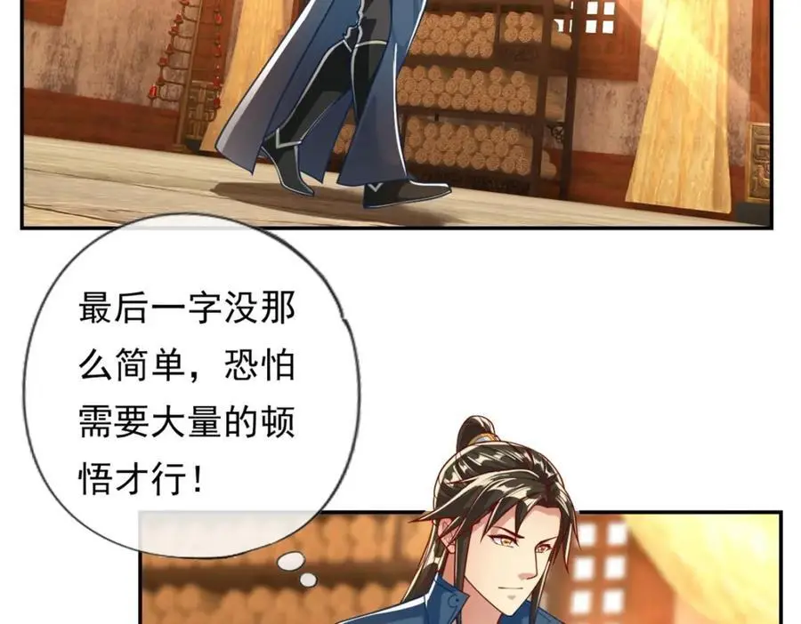 我可以无限顿悟8漫画,第93话 戮魔大会1图