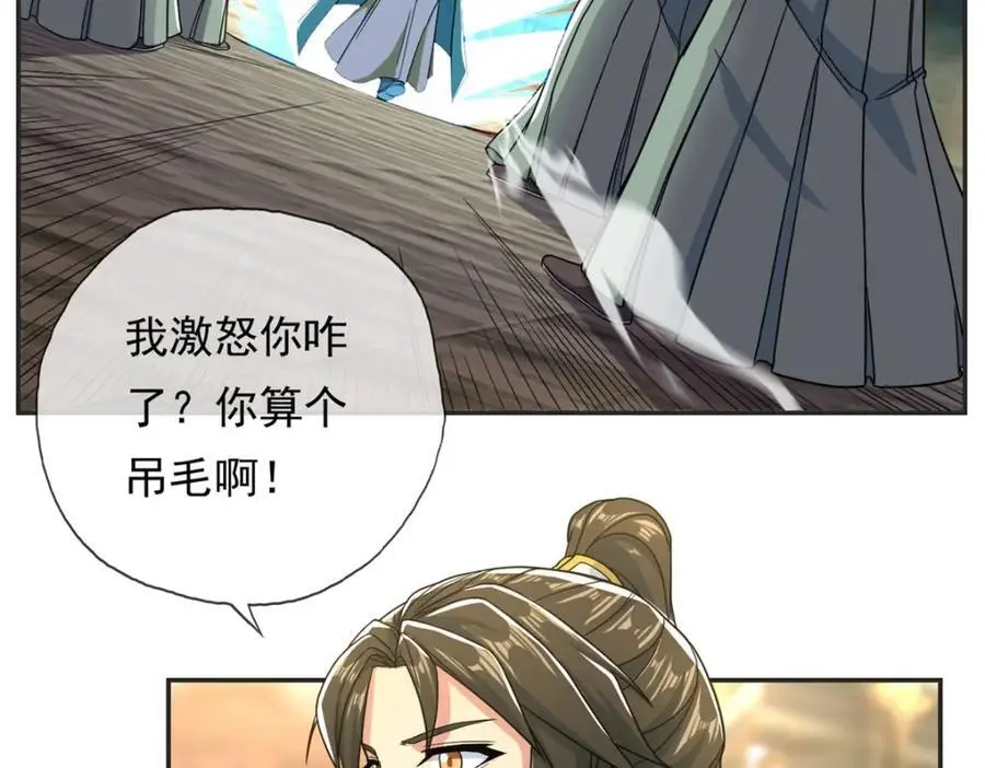 我可以无限顿悟8漫画,第101话 火力全开1图