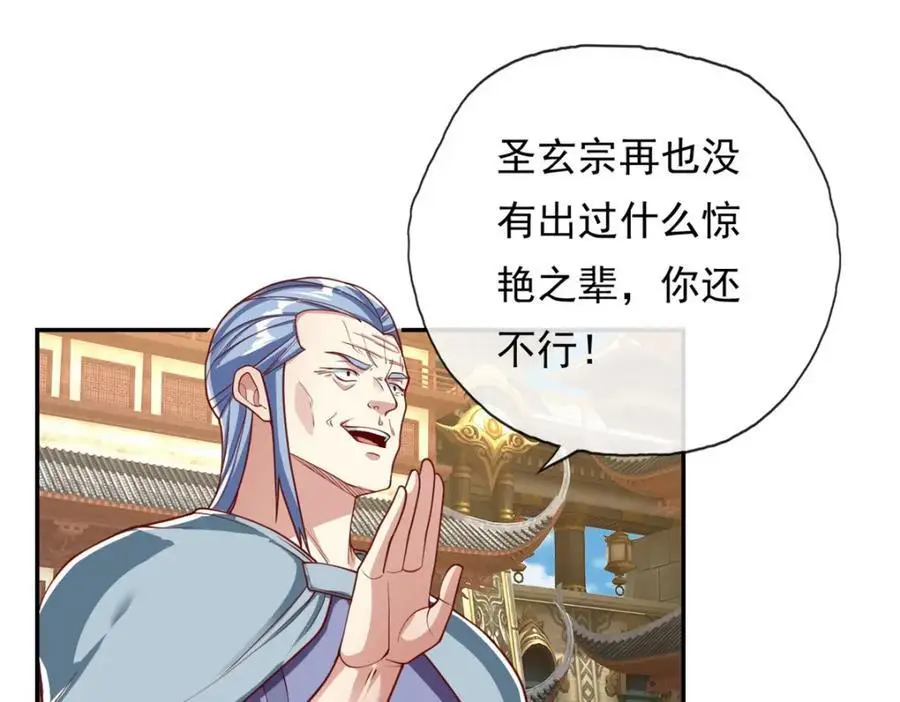 动漫我可以无限顿悟漫画,第96话 来者不善2图