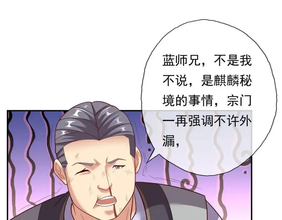 我可以无限顿悟8漫画,第93话 戮魔大会1图