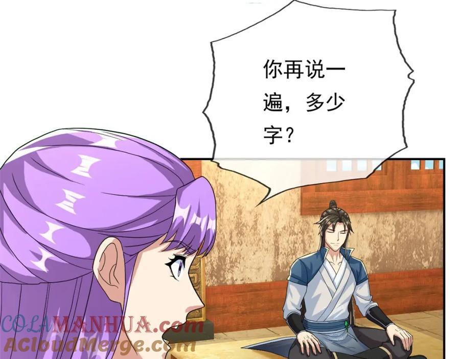 我可以无限顿悟8漫画,第92话 只差一字1图