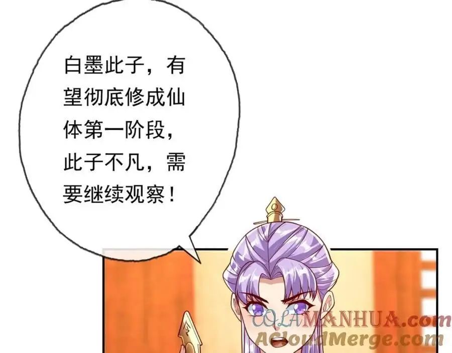 我可以无限顿悟8漫画,第93话 戮魔大会2图