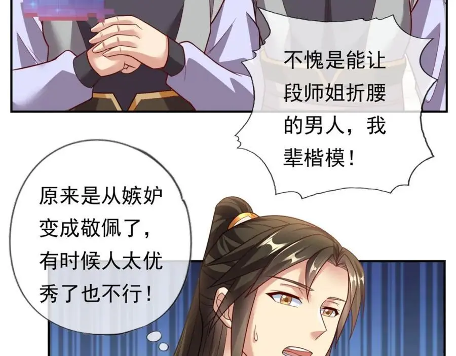 我可以无限顿悟8漫画,第93话 戮魔大会1图