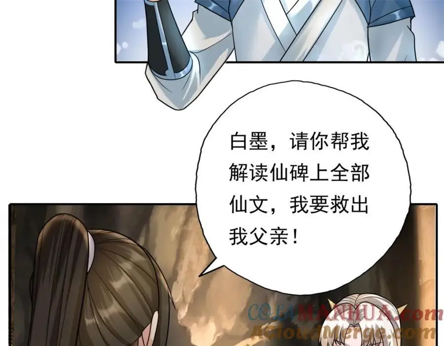 我可以无限顿悟8漫画,第117话 来不及了1图