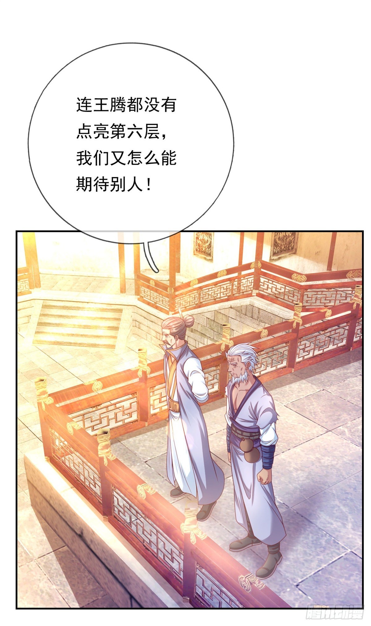 动漫我可以无限顿悟漫画,第4话 考核失败2图