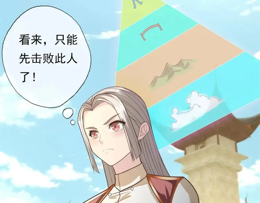我可以无限顿悟8漫画,第99话 休得猖狂2图
