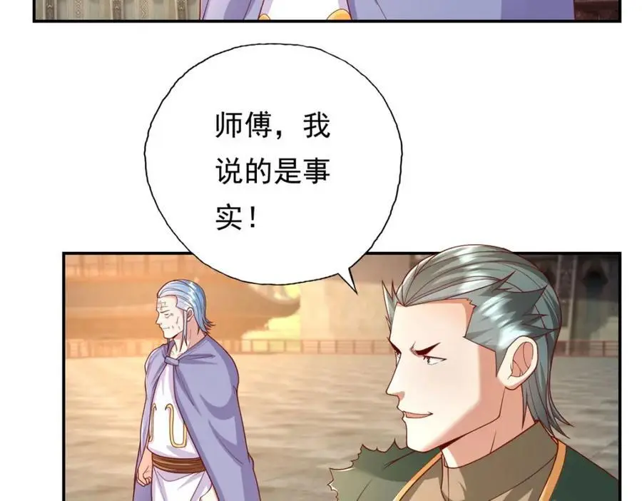 我可以无限顿悟8漫画,第97话 不得无礼1图