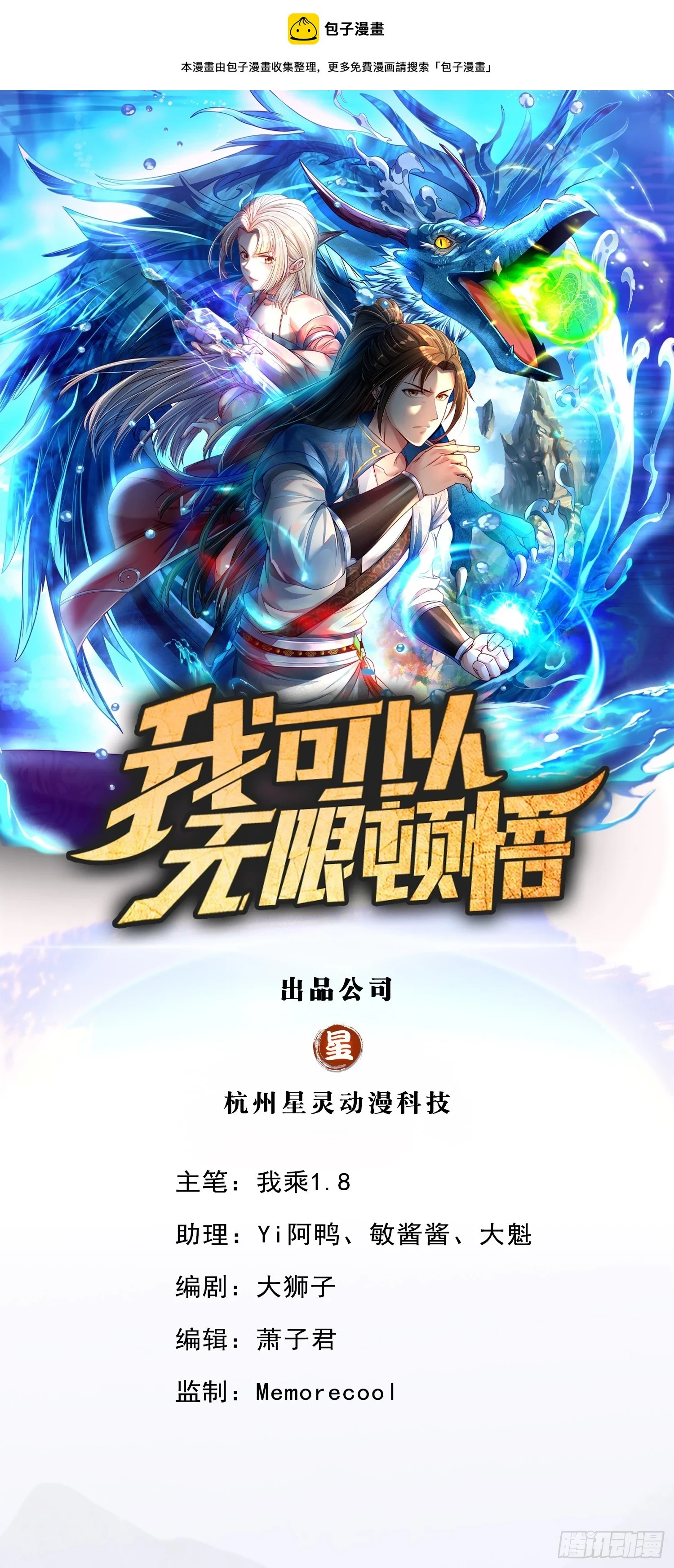 我可以无限顿悟42集漫画,第19话 献上忠诚1图