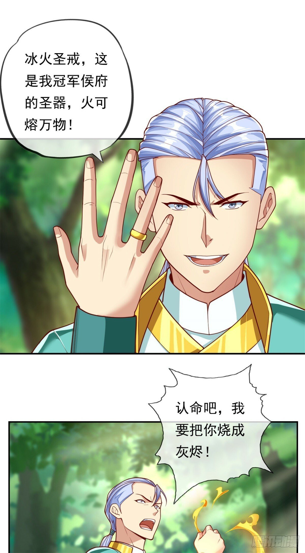 我可以无限顿悟8漫画,第41话 冰火圣戒2图