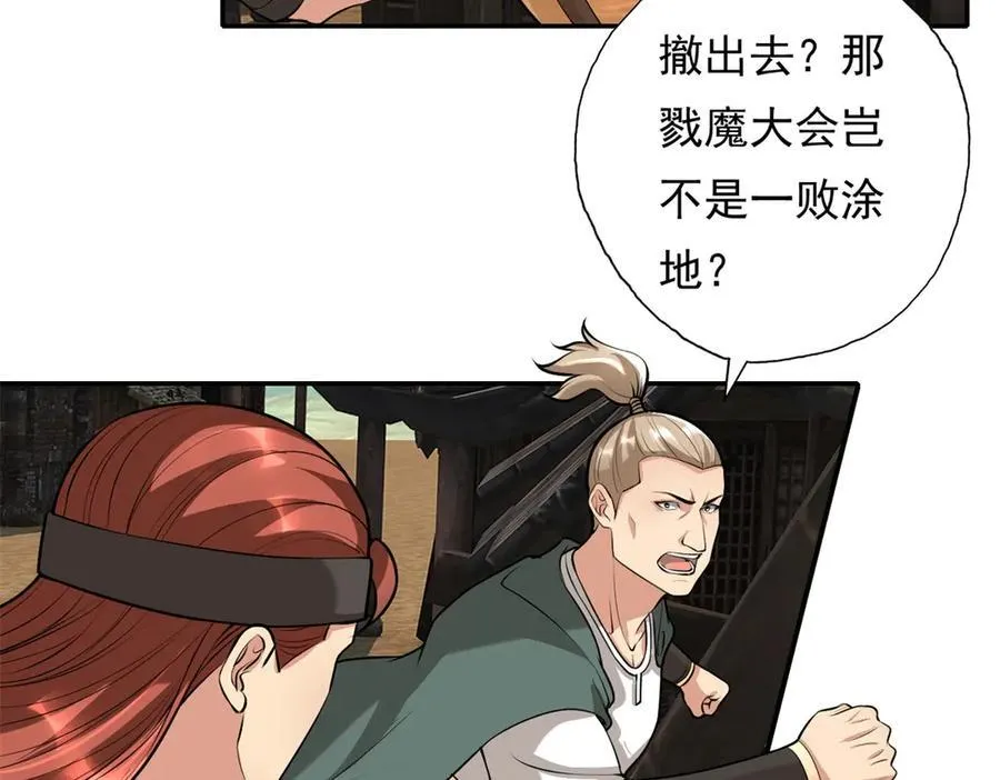 动漫我可以无限顿悟漫画,第141话 该有结果2图