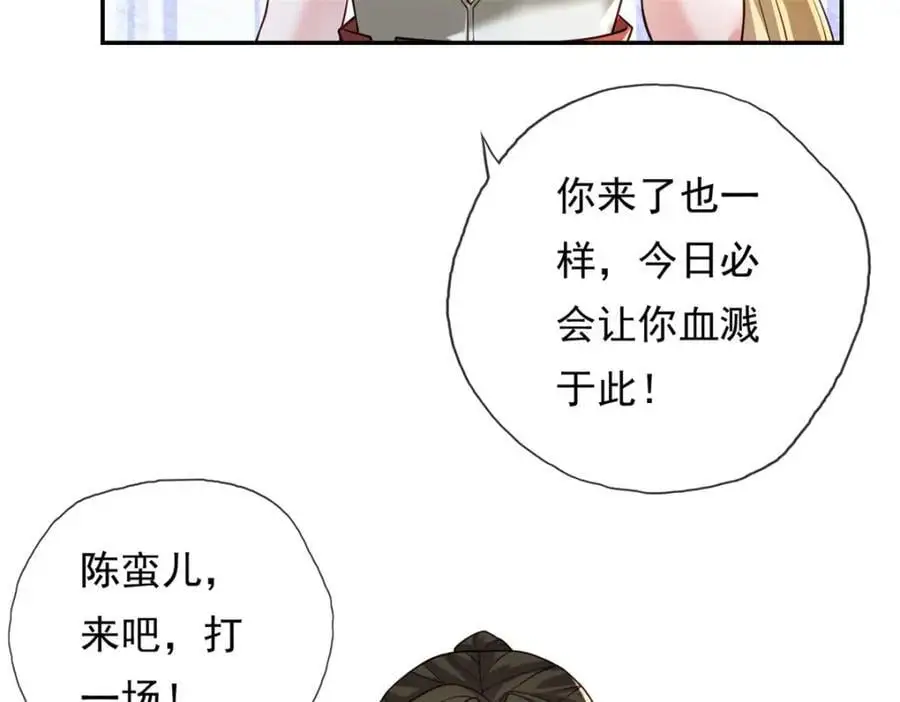 我可以无限顿悟8漫画,第100话 凭你也配2图