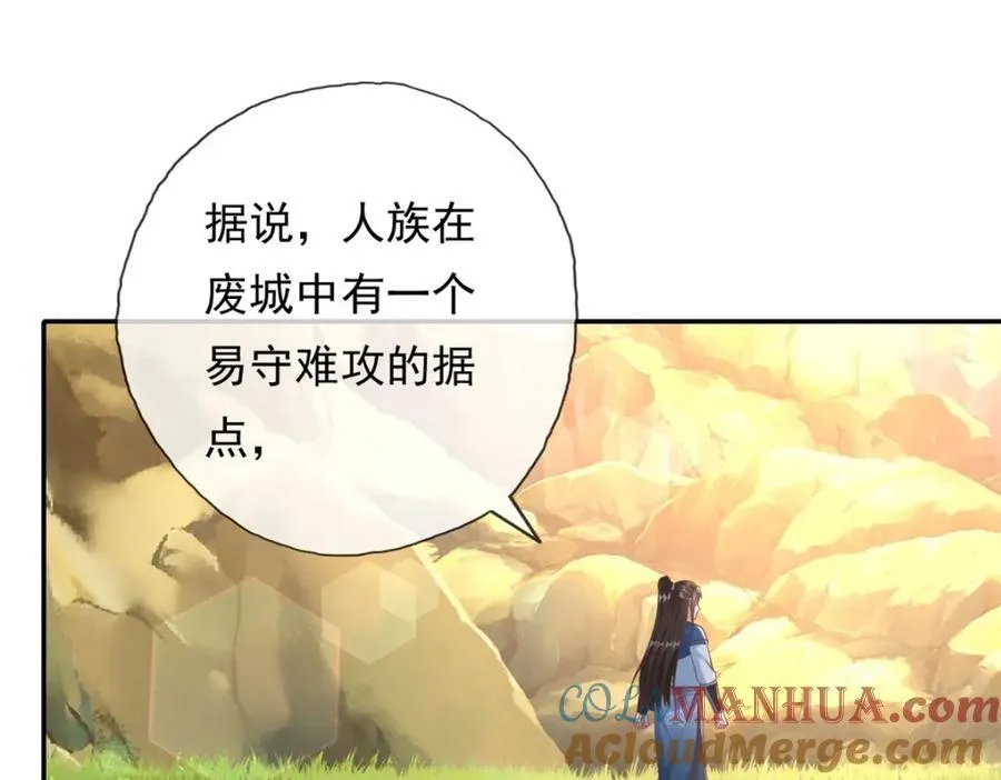我可以无限顿悟8漫画,第126话 废城据点2图