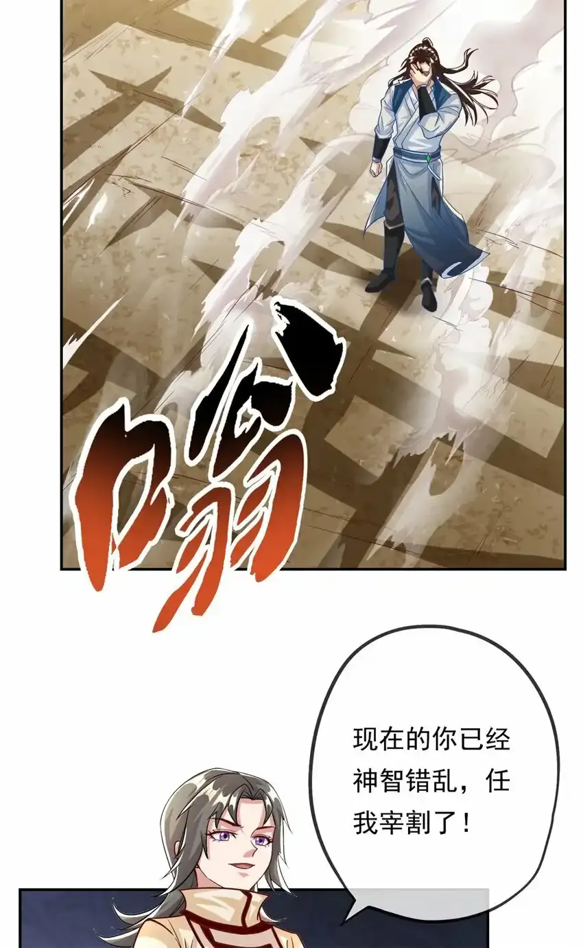 我可以无限顿悟8漫画,第57话 精神攻击2图
