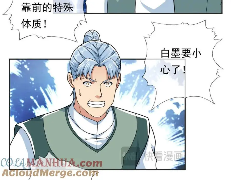 我可以无限顿悟8漫画,第101话 火力全开2图