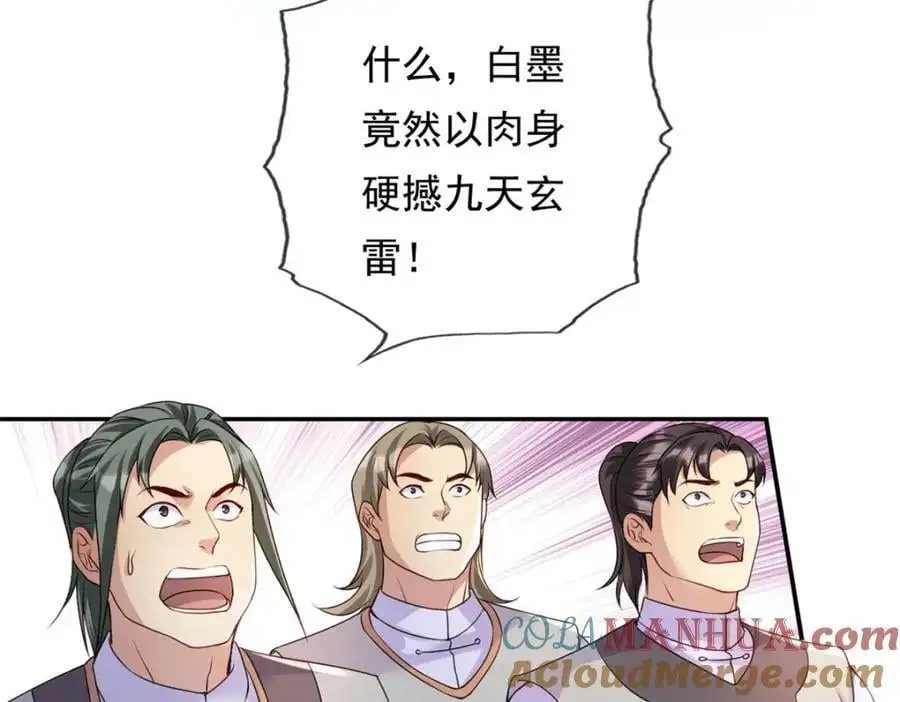 我可以无限顿悟8漫画,第102话 竟敢如此2图