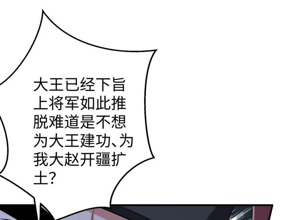 大秦毒计白玄漫画,第28话 为我大秦！杀！1图