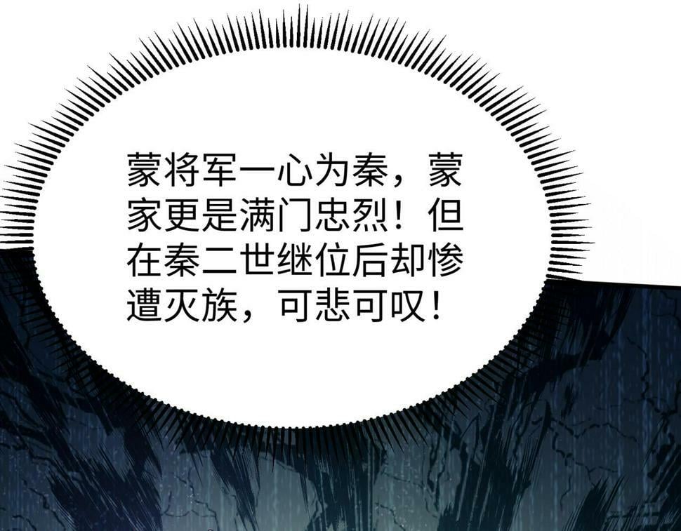 大秦毒计白玄漫画,第27话 终于又有仗打了！1图