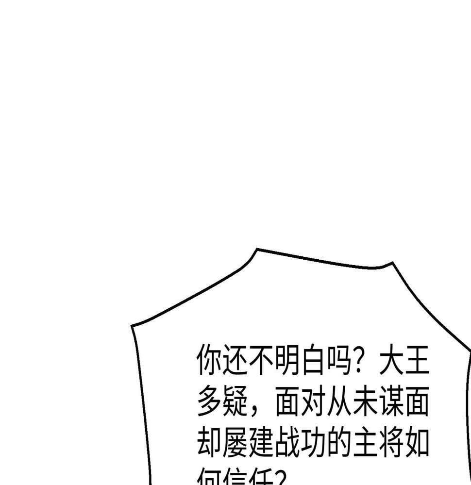 大秦毒计白玄漫画,第20话 赵祁这小子可不安分！1图