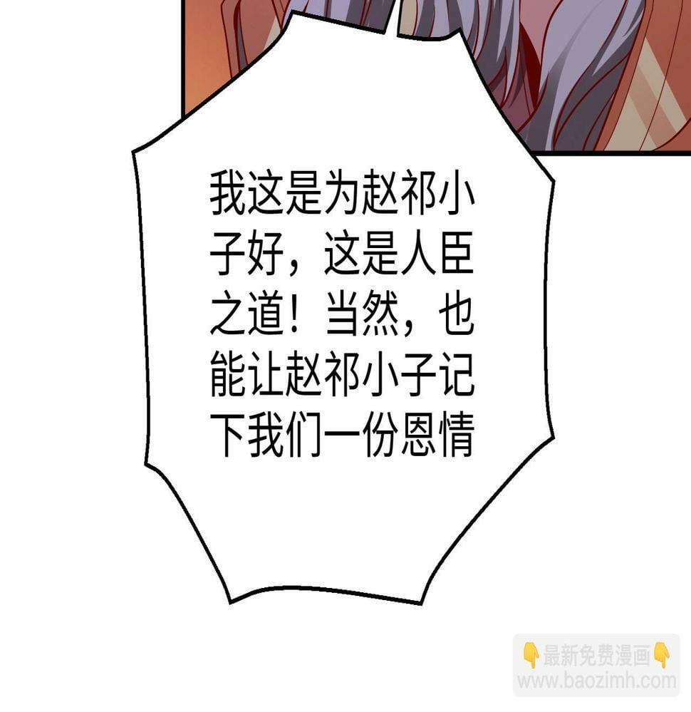 大秦毒计白玄漫画,第20话 赵祁这小子可不安分！2图