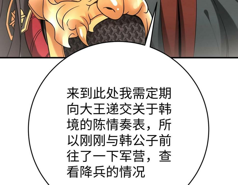秦始皇之子杀敌升级成神漫画,第24话 李斯！你失算了吧？2图